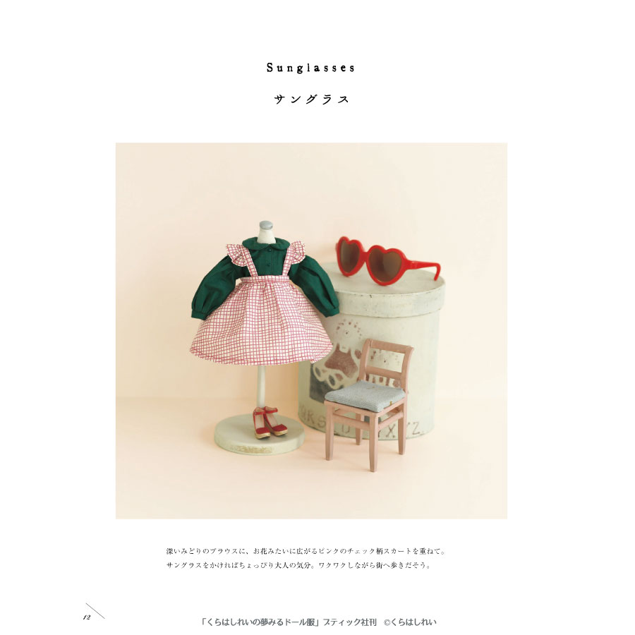 商品ページ｜ドール服用生地 ミニチュア生地 くらはしれい プレゼント